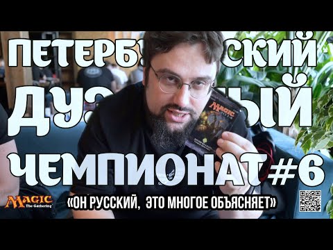 Видео: Отчет с Чемпионата СПБ по MTG 2024