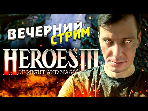 Видео: Вечерние герои 3