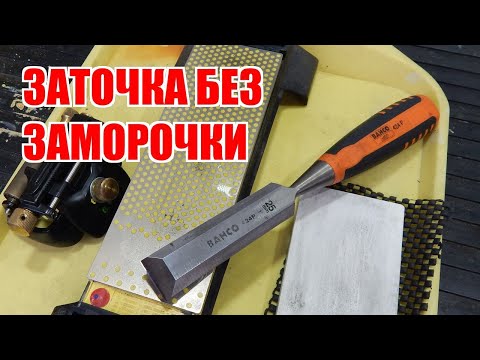 Видео: Заточка без заморочки