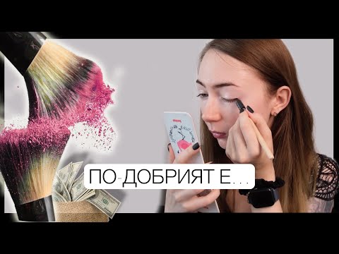 Видео: Скъп срещу бюджетен молив за очи | СЛЯПО ТЕСТВАНЕ