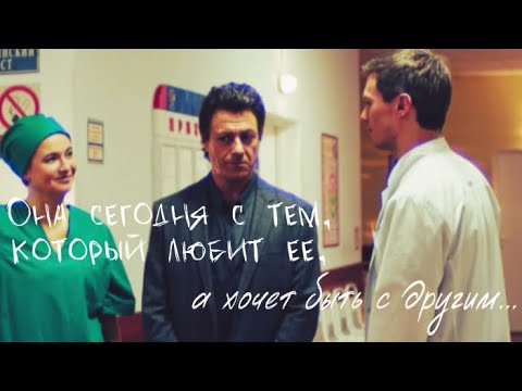 Видео: Она сегодня с тем… || Грачев / Женя / Илья || Практика