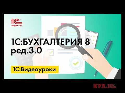 Видео: Формирование в 1С справки расчета Начисление налогов на единый налоговый счет