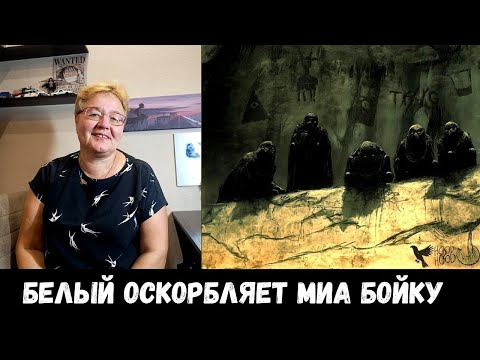 Видео: РЕАКЦИЯ МАМЫ НА [Polyana, OG Buda, MAYOT, молодой калуга, 163ONMYNECK - Чемпионы]