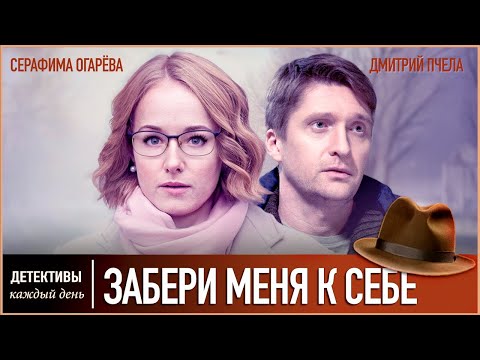 Видео: ЛЮБОВЬ, СЕМЬЯ ИЛИ ПРОШЛОЕ - ЕГО ВЫБОР МОЖЕТ РАЗРУШИТ ВСЕ! 🔥 Забери меня к себе 🔥