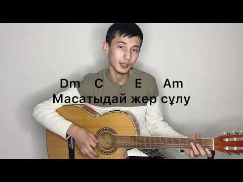 Видео: Дос-Мұқасан - Сен сұлу Разбор на гитаре Видеоурок