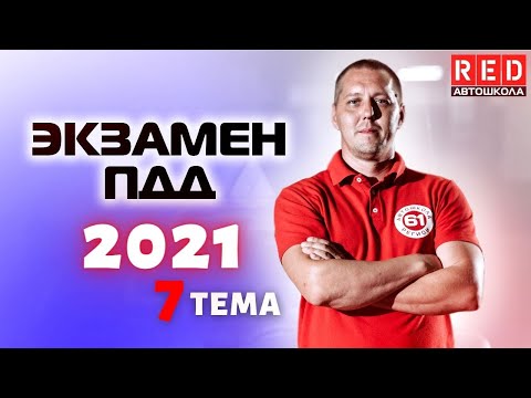 Видео: Разбор Билетов ГИБДД 2022! Тема: Знаки ОСОБЫХ ПРЕДПИСАНИЙ (Часть 1)