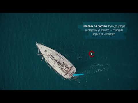 Видео: Человек за бортом МОВ (полная версия)