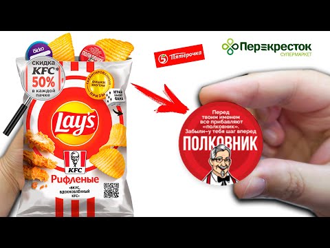 Видео: Фишки! Акция от LAY'S и ВКУС ВДОХНОВЛЕННЫЙ KFC промокоды скидки