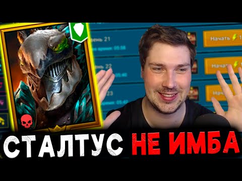 Видео: НОВИЧОК со СТАЛТУСОМ ДРАКОНОБОРЦЕМ в RAID: Shadow Legends.