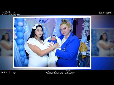 Видео: Изписване на Борис  @iuli-studio 0896482047  0893740147