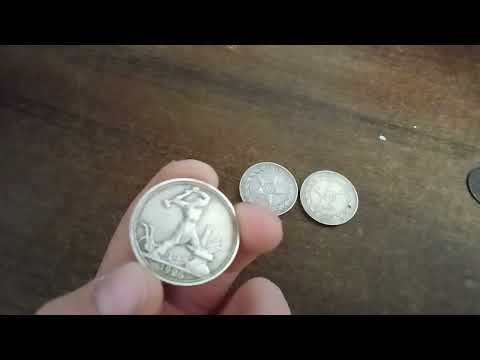 Видео: Обзор на старые монеты один полтинник с 1925 года 50 коп 1922 50 коп 1922