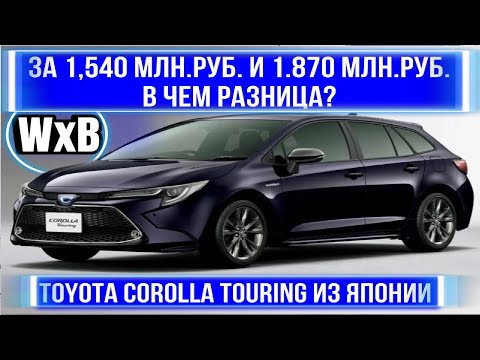 Видео: Привезли 2 Близнеца COROLLA TOURING WxB из Японии /// Как зависит цена от пробега?!