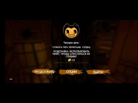 Видео:  Прохожу бенди и чернильная машина. Bendy and the ink machine #7