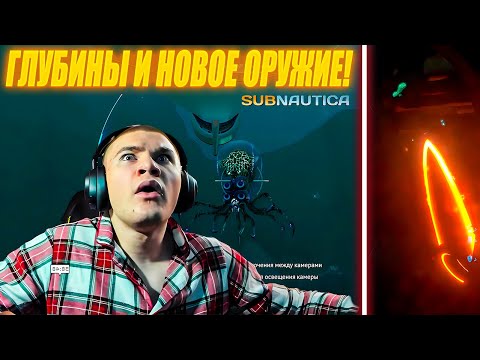 Видео: ДЕРЗКО69 ИССЛЕДУЕТ ГЛУБИНЫ в Subnautica #4 | лучшее с derzko69