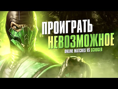 Видео: Вонючая вариация рептилии от Scroger