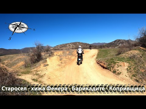 Видео: Средна Гора / Старосел - Копривщица / OffRoad