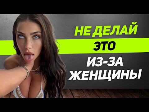 Видео: Эти 3 принципа МУЖЧИНА НЕ ДОЛЖЕН МЕНЯТЬ ради ЖЕНЩИНЫ | Психолог Советы мужчинам