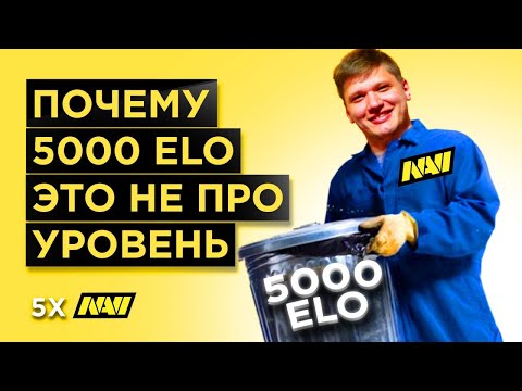 Видео: В ЧЁМ РАЗНИЦА: NaVi vs 5000 ELO ИГРОКИ, КТО ИГРАЕТ ЛУЧШЕ