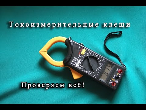 Видео: Токоизмерительные клещи  М266С