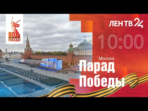 Видео: Парад Победы на Красной площади | 9 мая 2025 год | Москва