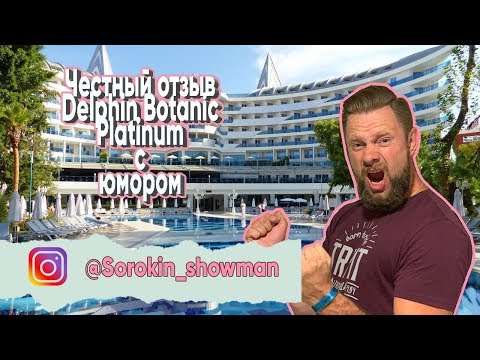 Видео: Delphin Botanik Platinum hotel 5* 🏝обзор отеля 🏩Честный отзыв👇🏻