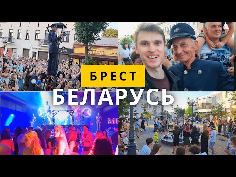Видео: Брест, Беларусь, Фонарщик, ночная жизнь, улица Советская - самая туристическая в городе