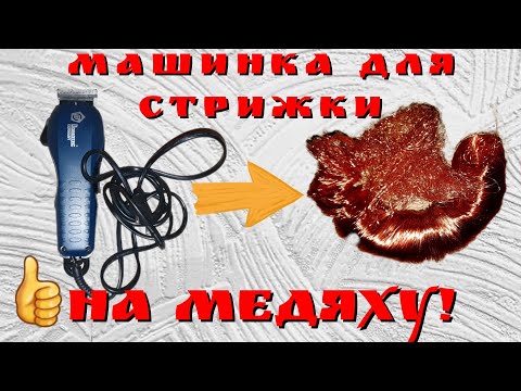Видео: Медяха-медь с машинки для стрижки!? Добывая медь с нерабочей техники! Стоит ли разбирать гирлянду?