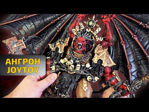 Видео: Обзор фигурки Ангрона - примарха Пожирателей Миров из Warhammer 40K от Joy Toy