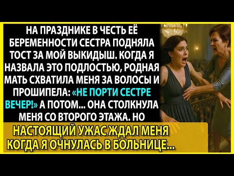 Видео: Падение было лишь началом. Главный ужас я узнала в больнице.
