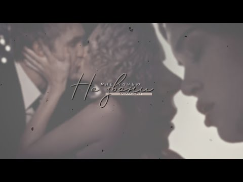 Видео: multicouples | не звони [secret santa]