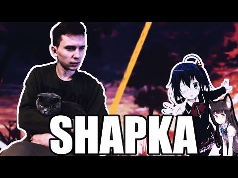 Видео: SHAPKA | (Илюха , Шапка Тв) До Того Как Стал Известен