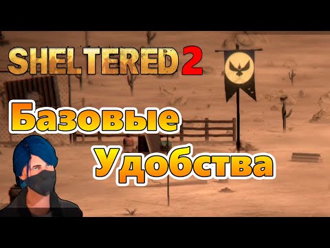 Видео: Начало Новой Таверны! |01| Sheltered 2