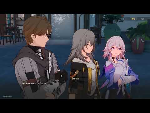 Видео: Honkai Star Rail #11 - Хитрые уловки