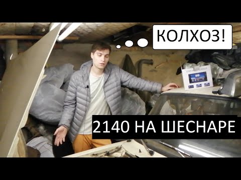 Видео: Москвич 2140 на шеснаре[2] - самый колхозный свап!