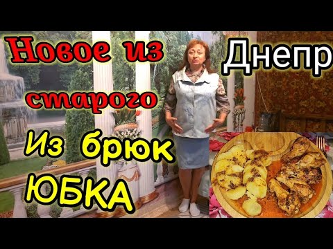 Видео: 🔴ДНЕПР ‼️ПЕРЕДЕЛКА ХЛАМА👕Крылья В вишне🍒9 сентября 2024 г.