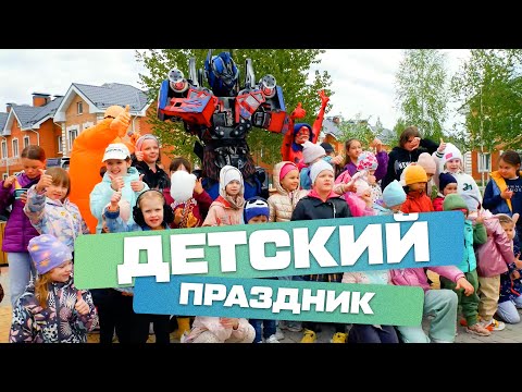 Видео: Праздник «День защиты детей» в «Зеленых аллеях»