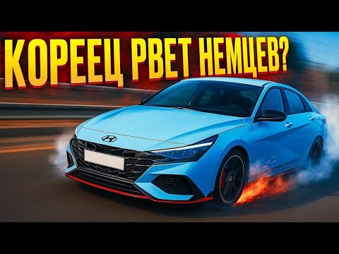 Видео: AVANTE N - БЫСТРЫЙ КОРЕЕЦ ИЛИ РАЗОЧАРОВАНИЕ?