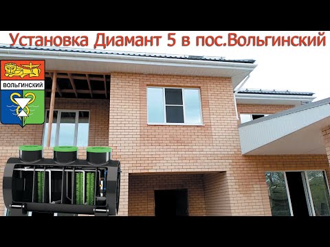 Видео: Установка станции биологической очистки Диамант 5 в пос. Вольгинский