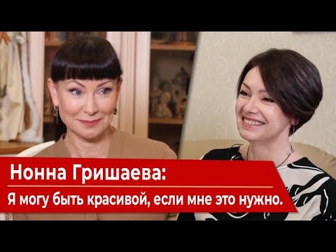 Видео: Нонна Гришаева: Я всегда понимаю, зачем было послано испытание. Яна Павлидис