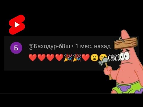 Видео: КРИНЖОВЫЕ КОМЕНТАРИИ в ЮТУБ шортс.