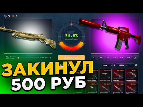 Видео: ВЫВЕЛ ЭСКУ ХОТ РОД?! 500 РУБЛЕЙ — ДЕПОЗИТ НА КЕЙС БАТЛ?!