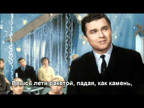 Видео: Обнимая небо - Лев Барашков - 1965 - With lyrics