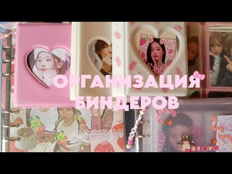 Видео: ⭐🎀организация карт ✨