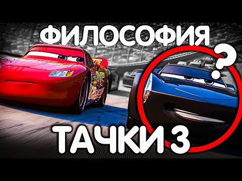 Видео: ФИЛОСОФИЯ "ТАЧКИ 3"