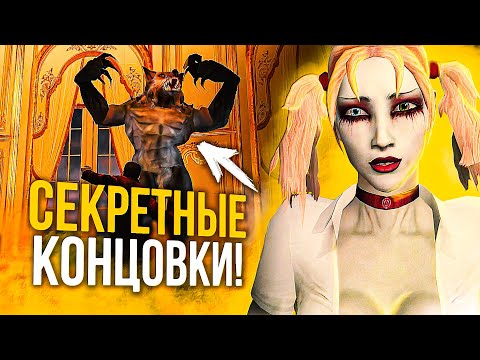Видео: 5 НЕРЕАЛЬНЫХ СЕКРЕТНЫХ КОНЦОВОК В ИГРАХ №8 [Mortal Shell, Dead Rising 3, Vampire: The Masquerade]