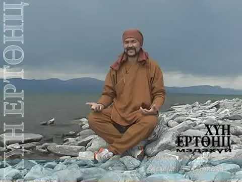 Видео: Hun yurtunts Medehui 278  Medeh ahui Gants toot hugjil, бясалгал, byasalgal