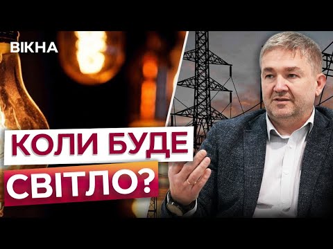 Видео: УКРЕНЕРГО ПОПЕРЕДЖАЄ! В найближчі ДНІ ситуація зі світлом НЕ ПОКРАЩИТЬСЯ! ВІДКЛЮЧЕННЯ триватимуть...