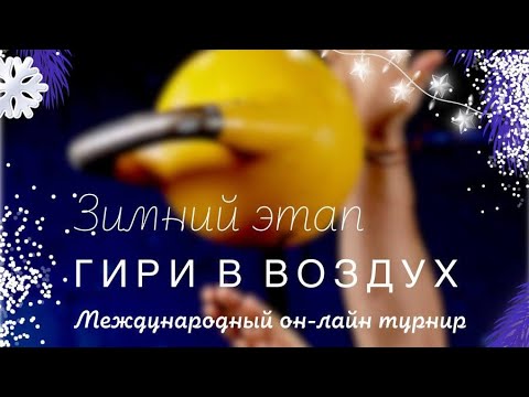 Видео: 690 обратных бросков гири 16кг. подряд