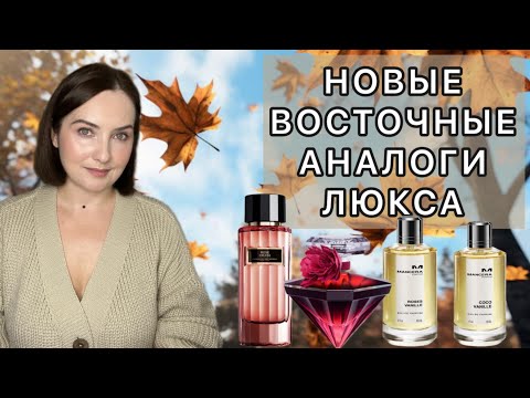 Видео: ✅АНАЛОГИ ЛЮКСА | Покупки Wildberries | Milestone | Maison Alhambra | Восточная парфюмерия | Бюджетно