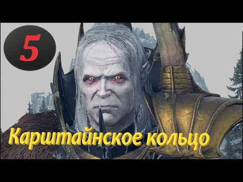 Видео: Total War: Warhammer 3. # 5. Влад фон Карштайн. Легенда.